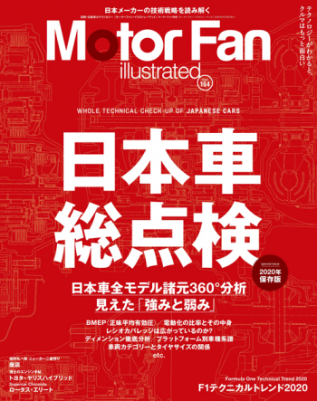 Motor Fan illustratedVol.164 日本車総点検