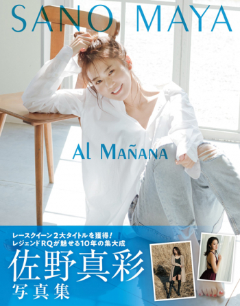 佐野 真彩 写真集 Al Manana
