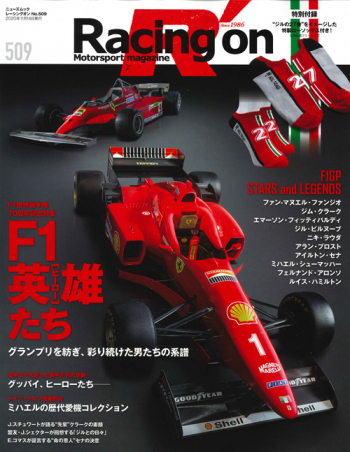 Racing on  レーシングオンNo.509 【特別付録】 ヒールトレッド 製 本誌オリジナルソックス