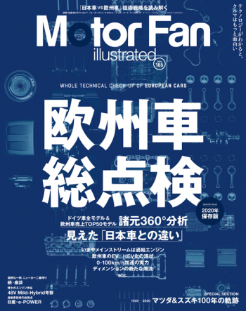 Motor Fan illustrated Vol.165 欧州車総点検