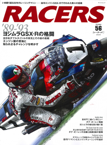 RACERS  レーサーズVol.56 ヨシムラGSX-Rの格闘