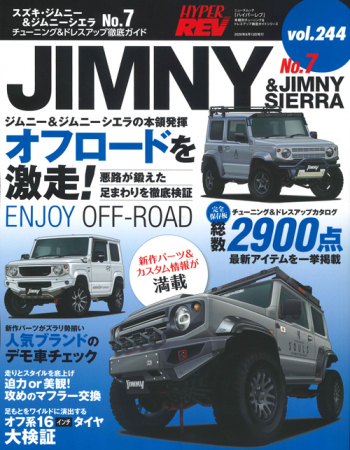 ハイパーレブVol.244 スズキ ・ ジムニー & ジムニーシエラ No.7