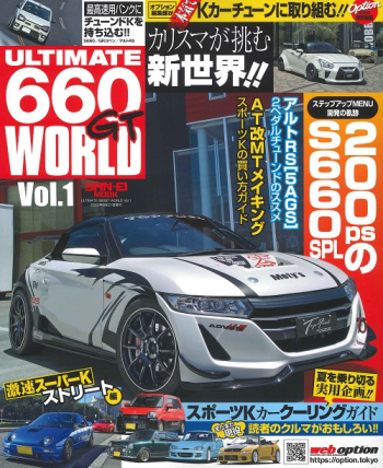 ULTIMATE 660GT WORLD Vol.1
