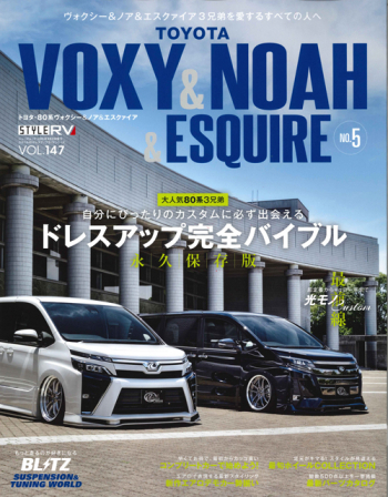 スタイルRVVol.147 トヨタ ヴォクシー & ノア & エスクァイア No.5