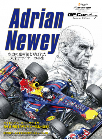 GP CAR STORY Special Edition Adrian Newey