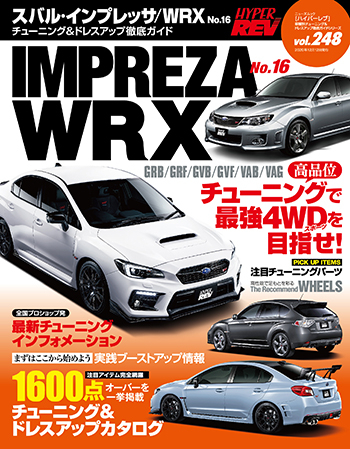 ハイパーレブVol.248 スバル・インプレッサ / WRX No.16