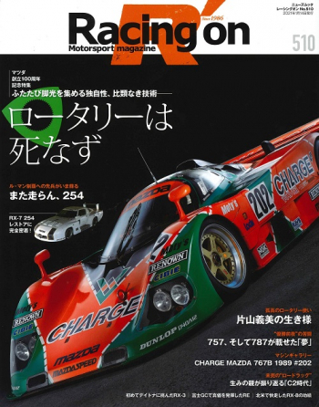 Racing on  レーシングオンNo.510 ロータリーは死なず