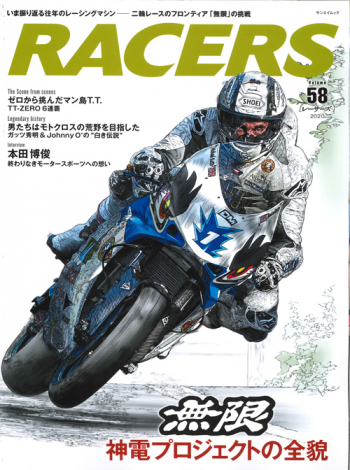 RACERS  レーサーズ Vol.58 無限 神電プロジェクトの全貌