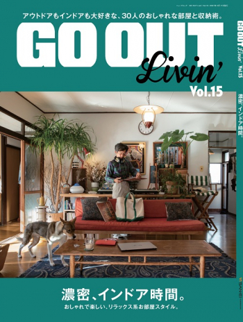 別冊GO OUTGO OUT Livin’ VOL.15