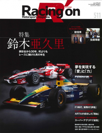 Racing on  レーシングオンNo.511 鈴木亜久里