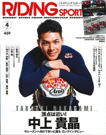ライディングスポーツ2021年4月号