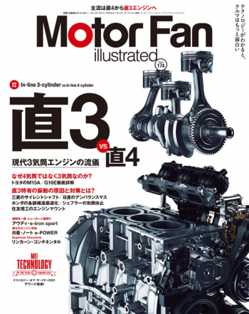 Motor Fan illustrated Vol.174 直3 vs 直4
