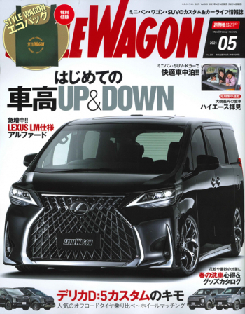 スタイルワゴン2021年5月号