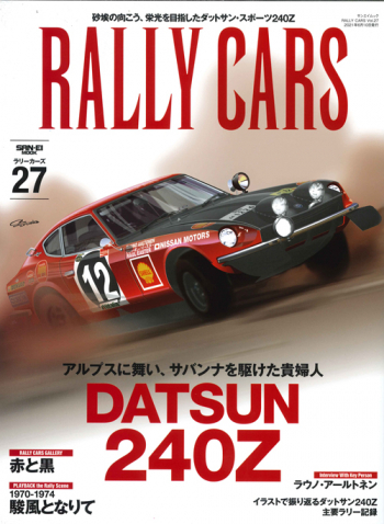 RALLY CARS Vol.27 DATSUN 240Z