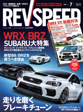 レブスピード2021年7月号