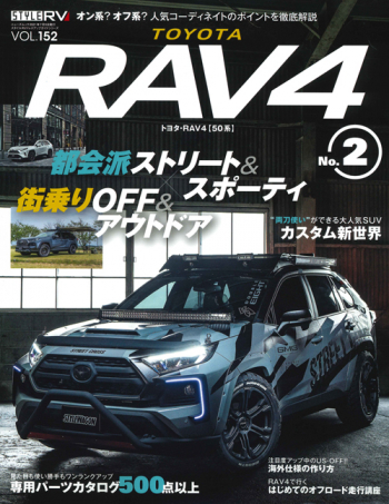 スタイルRV Vol.152 トヨタ RAV4 No.2