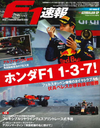 F1速報2021年 第6戦 アゼルバイジャンGP