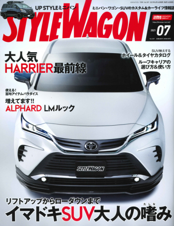 スタイルワゴン2021年7月号