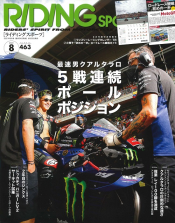 ライディングスポーツ2021年8月号