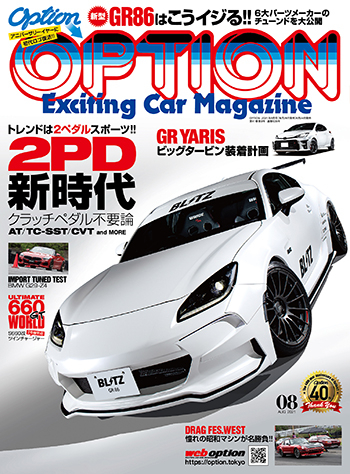 Option - オプション - 2021年 9月号 No.536