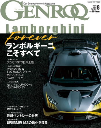 GENROQ ゲンロク2021年8月号
