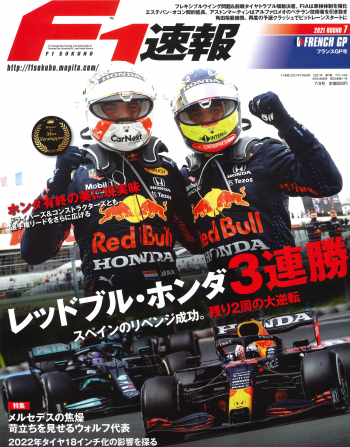 F1速報2021年 第7戦 フランスGP