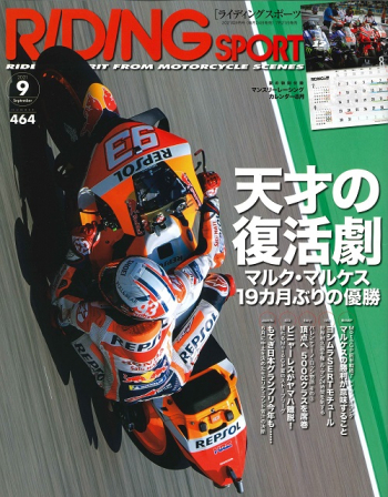 ライディングスポーツ2021年9月号