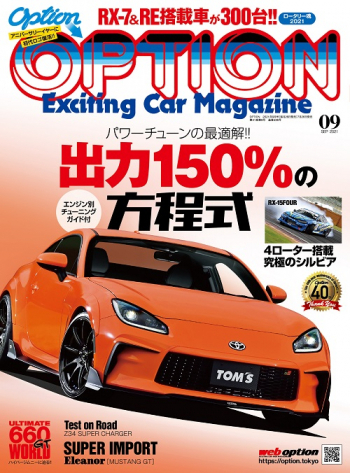 Option - オプション - 2021年 9月号 No.537