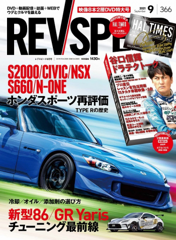 レブスピード2021年9月号