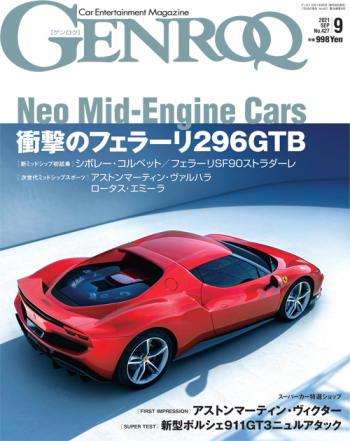 GENROQ ゲンロク2021年9月号