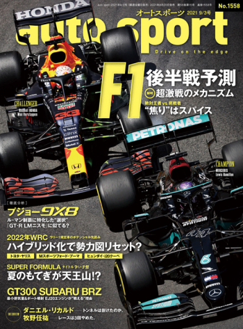 auto sport オートスポーツ2021年9/3号 （No.1558）
