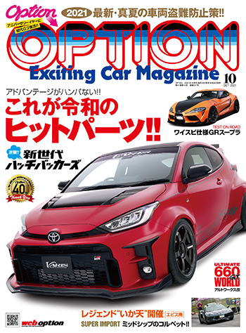 Option - オプション - 2021年 10月号 No.538