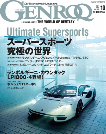 GENROQ ゲンロク2021年10月号