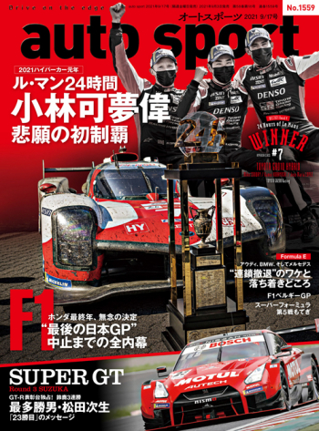 auto sport オートスポーツ2021年9/17号 （No.1559 ）