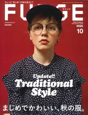 FUDGE ファッジ2021年10月号