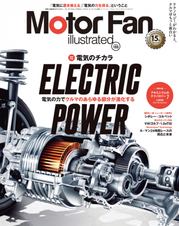 Motor Fan illustratedVol.180 電気のチカラ