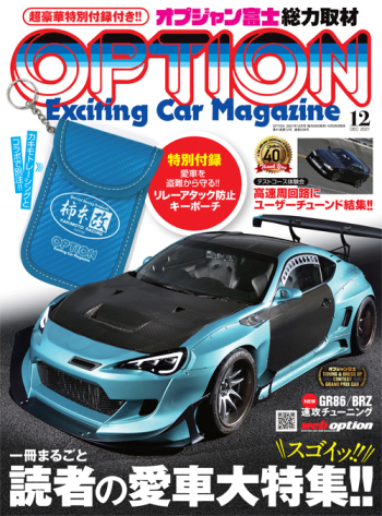 Option - オプション - 2021年 12月号 No.540