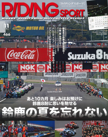 ライディングスポーツ2021年11月号
