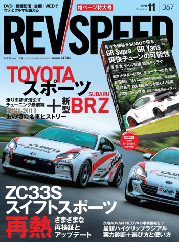 レブスピード2021年11月号