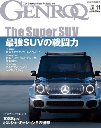 GENROQ ゲンロク2021年11月号