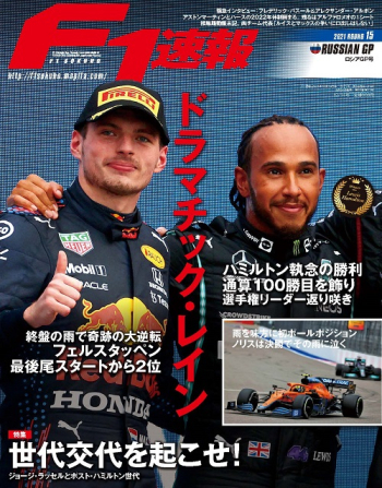 F1速報2021年 第15戦 ロシアGP