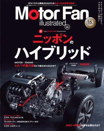 Motor Fan illustrated Vol.181 ニッポンのハイブリッド