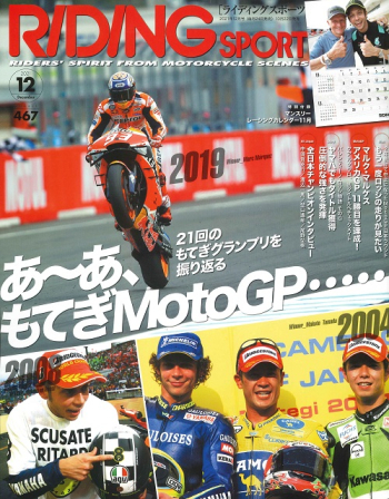 ライディングスポーツ2021年12月号