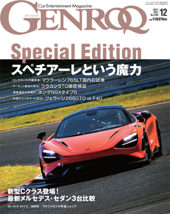 GENROQ ゲンロク2021年12月号
