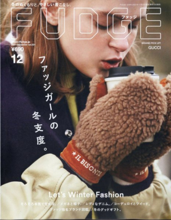 FUDGE ファッジ2021年12月号