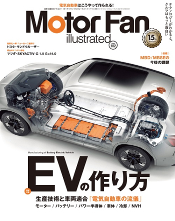Motor Fan illustrated Vol.182 EVの作り方