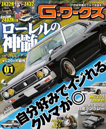 Gワークス2022年1月号