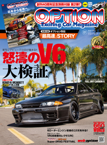 Option - オプション - 2022年 1月号 No.541