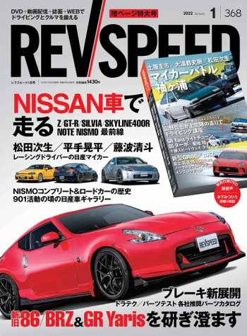レブスピード2022年1月号