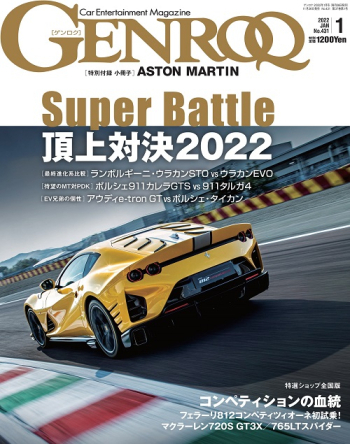 GENROQ ゲンロク2022年1月号